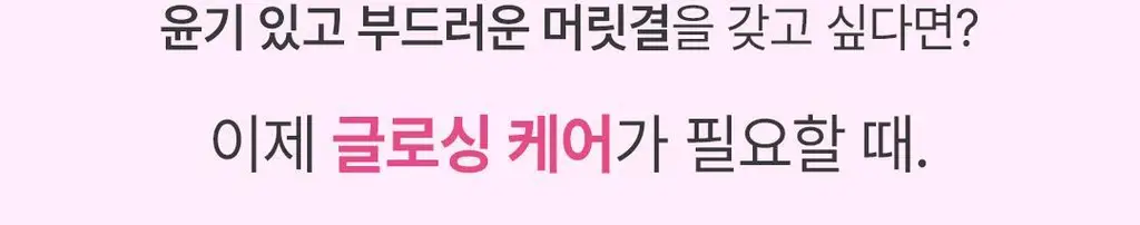 [매끈&광채] 로레알파리 글라이콜릭 글로스 컨디셔닝 헤어팩 200ml 상세페이지 6